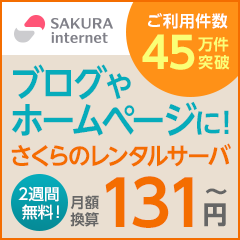 レンタルサーバー比較らくらく