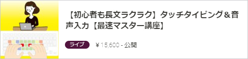 タッチタイピング講座