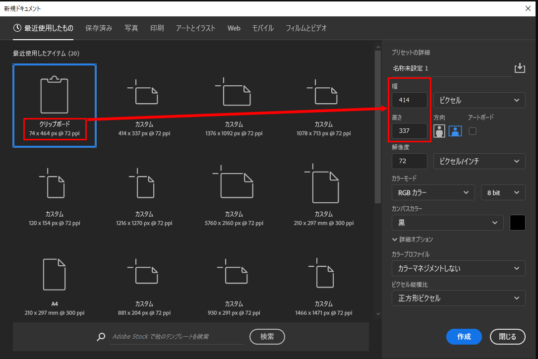 Photoshopのクリップボード（スクショ）サイズがちがう不具合