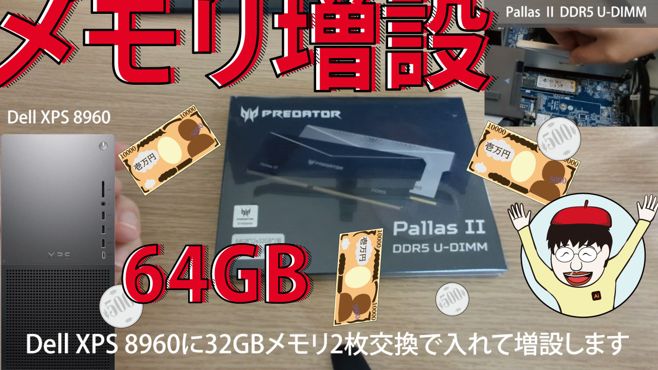 Dell-XPS-デスクトップ8960